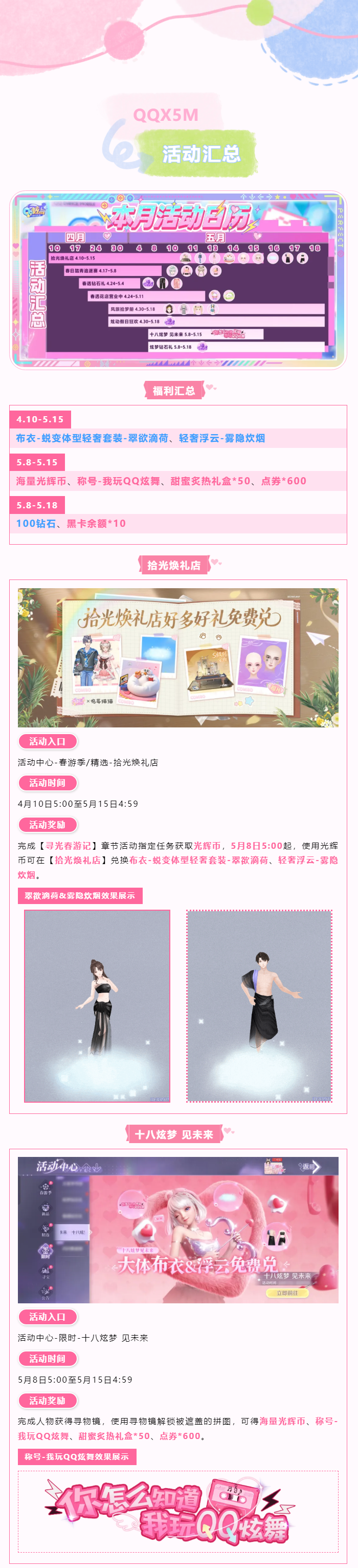 🤩看过来！免费送100钻石&经典布衣&浮云‼️超凡「灼华水母」可星域绘彩获取