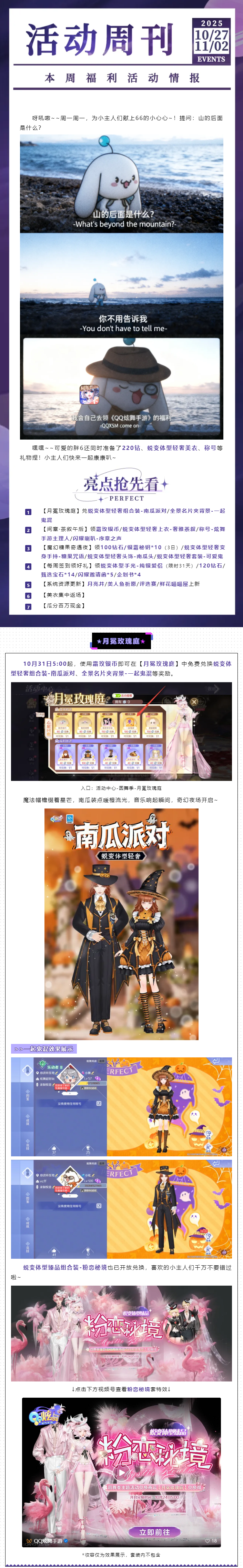 ⁉️山的后面是什么🤔66告诉你——220钻&蜕变轻奢美衣&称号🤩