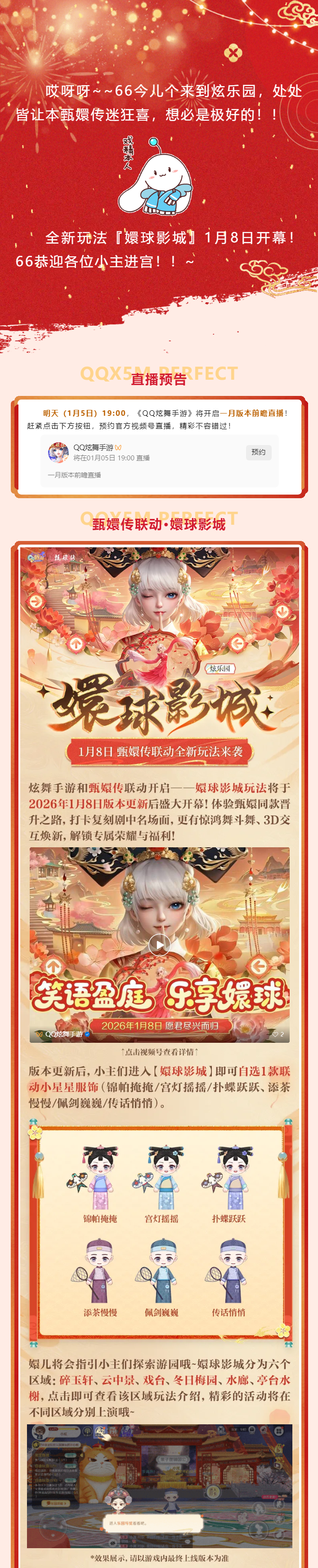 全新玩法爆料丨🤩恭迎各位小主回宫——嬛球影城『甄』来了‼️