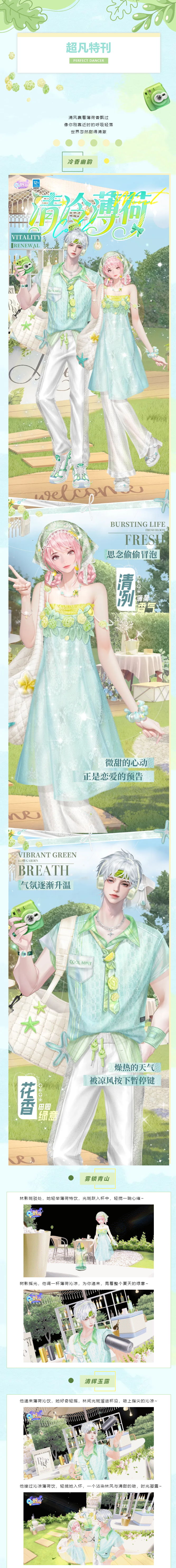 超凡发布会丨ᶫᵒᵛᵉᵧₒᵤ你递来那颗薄荷糖，舌尖清凉，心尖发烫🧩 ｡°