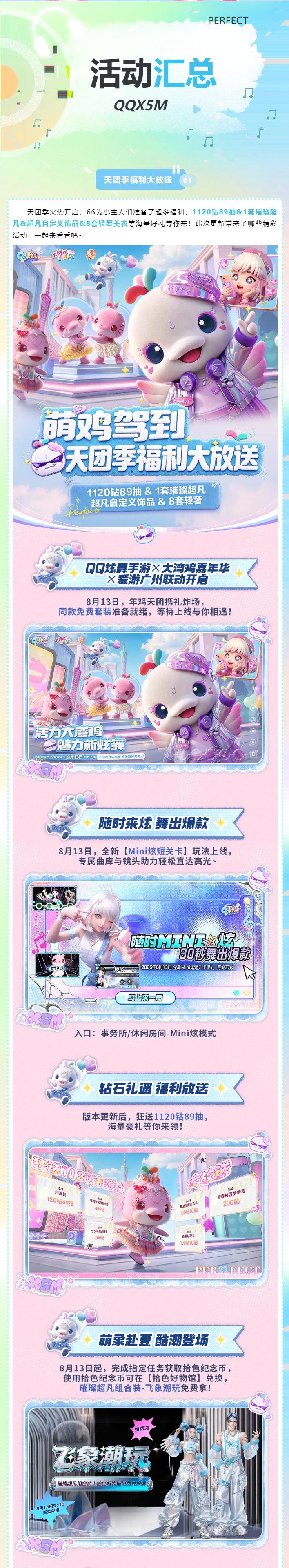 【版本福利&活动汇总 】⌛年鸡天团同款蜕变轻奢服饰&多套轻奢美衣&海量好礼邀你共享专属时光！🥳