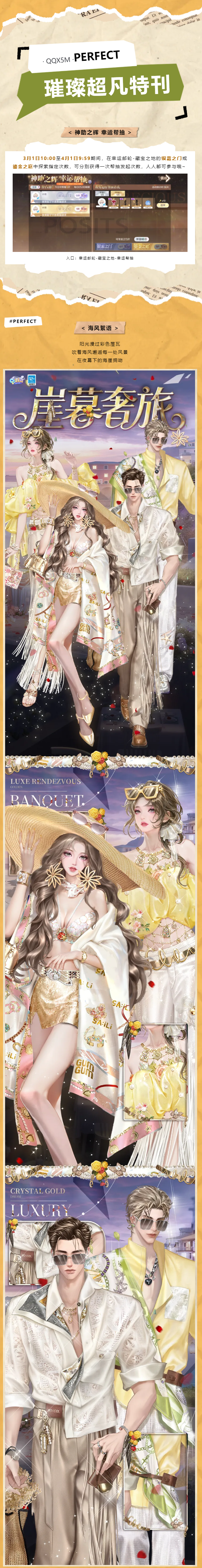 （幸运帮抽）璀璨超凡发布会丨🧡「恋爱旅行𝗽𝗹𝗼𝗴」是吹着海风的我们~