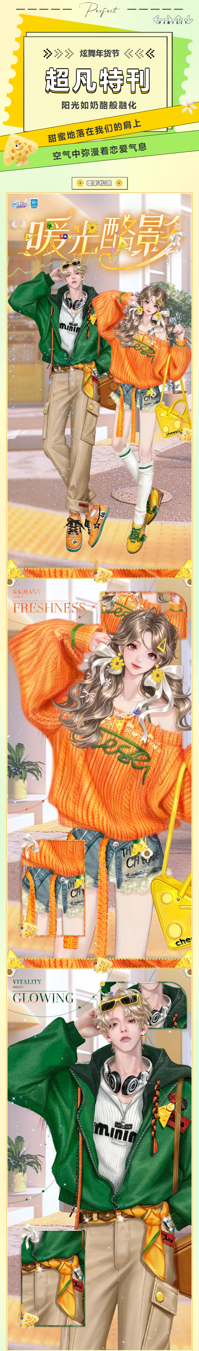 【年货节衣橱更新】炫彩系列超凡发布会丨𝓢𝓾𝓷𝓼𝓱𝓲𝓷𝓮.ᐟ.ᐟ天气非常哇晒，遇见你不