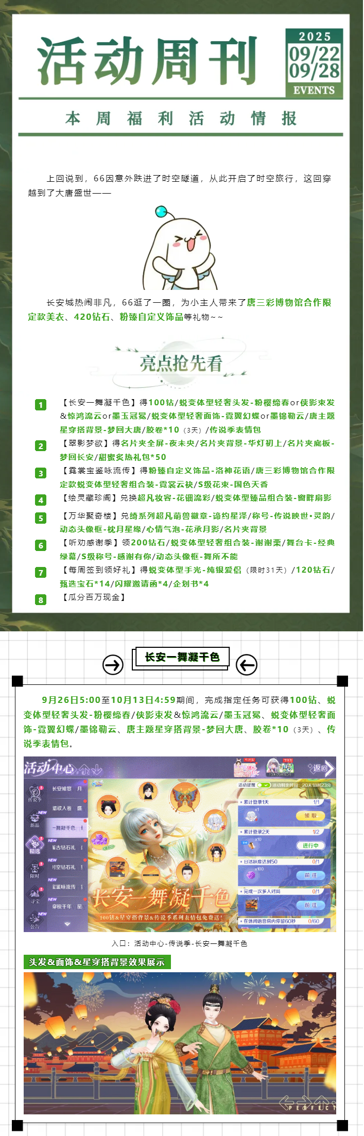 🤗炫舞手游，你的唐三彩博物馆联动美衣我笑纳了，你的钻石粉臻我也笑纳了~