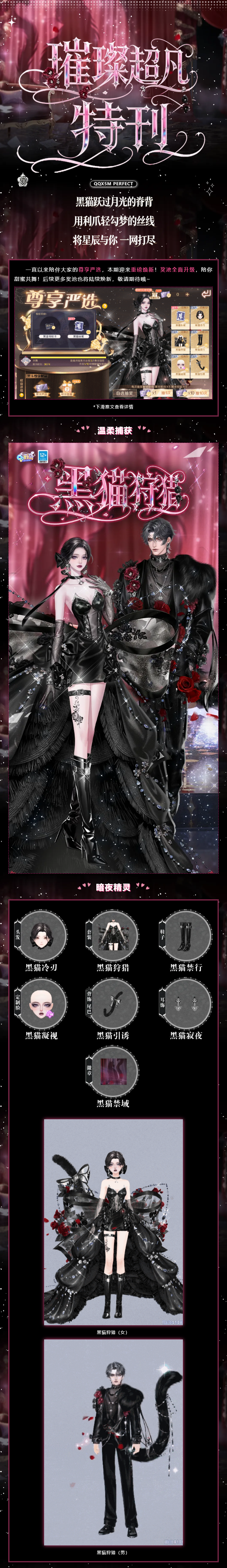 【炫舞焕新系列第1期】璀璨超凡发布会丨‼️「尊享严选」全面升级🤩нεʟʟø •̀ω•́ฅ 深夜小猫