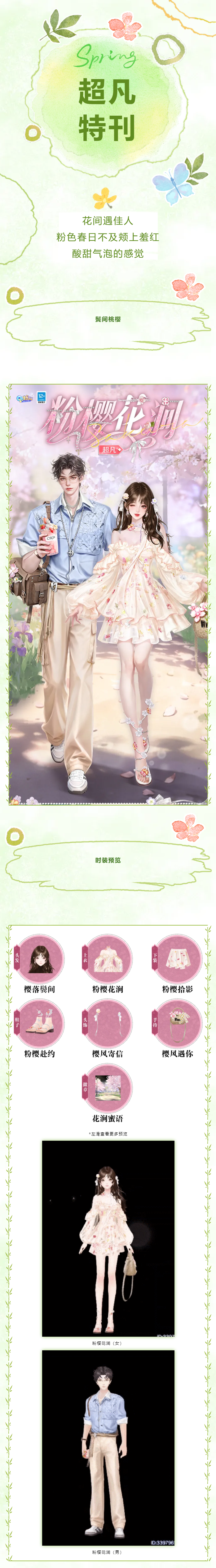炫彩系列超凡发布会丨˶˃ ᵕ ˂˵樱花树下的约定，心动就这样简单~