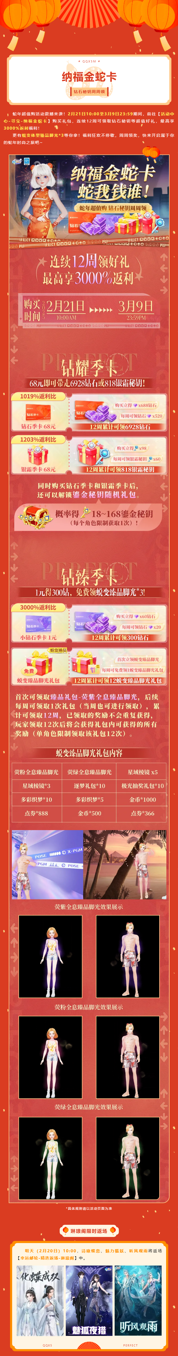 首款季卡来袭！68元得6928钻或818银霜秘钥！1元得300钻，免费得蜕变臻品脚光*3！