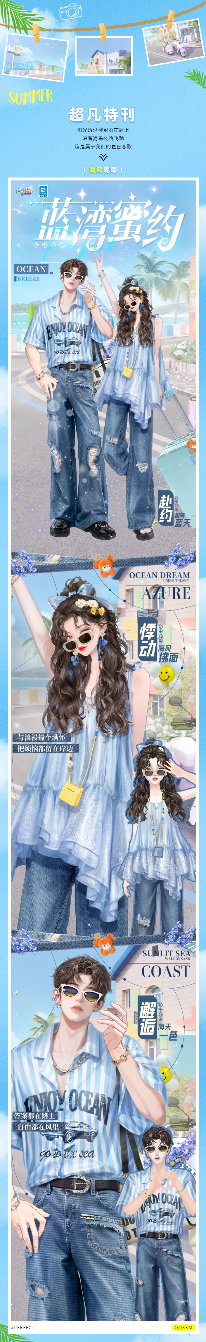 超凡发布会丨𓇻 𝔹𝕝𝕦𝕖 𝕤𝕖𝕒 海盐汽水和你都是夏天味道 𓂂𓈒𓏸