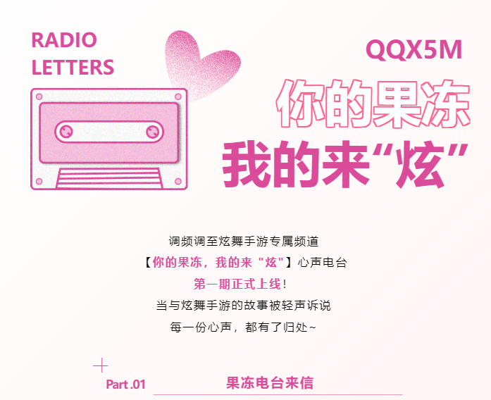稿件征集丨⏰果冻心声电台第一期正式上线，藏在音符里的心事我们听ଘ(੭ˊᵕˋ)੭*