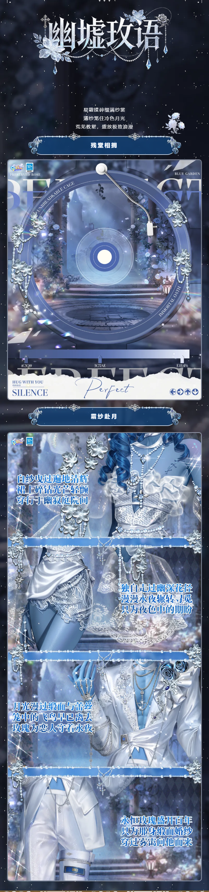 双新品预告丨 ༘⋆ 𝕽𝖔𝖒𝖆𝖓𝖈𝖊 ༘⋆ 寒穹与晴海，各存一刹心动光景