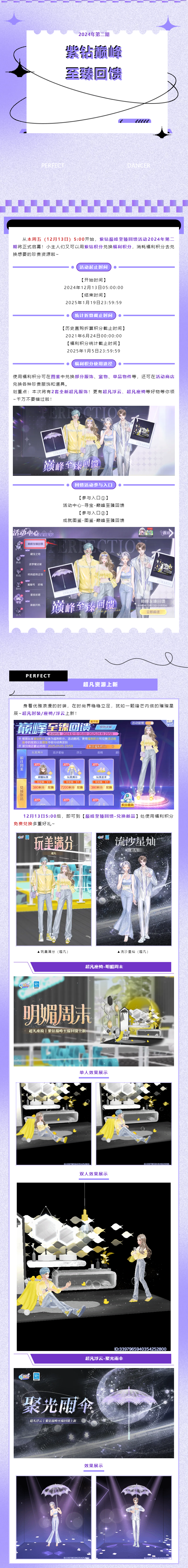 紫钻巅峰至臻回馈2024年第二期来袭！全新超凡时装&座椅&浮云免费兑！