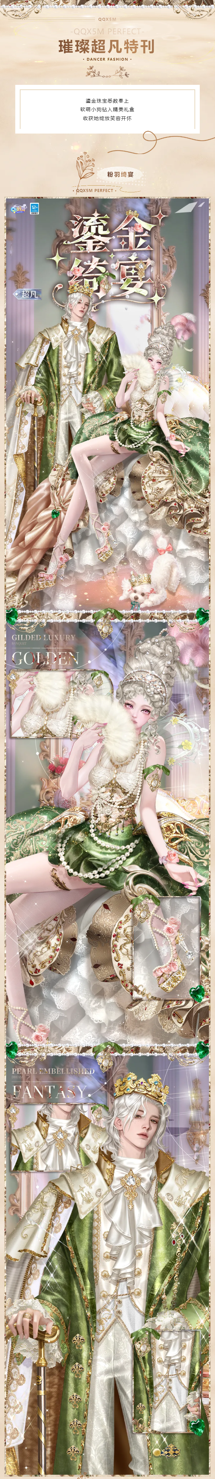 璀璨超凡发布会丨🤍˚⊹ʚɞ‧₊˚ෆ『点击进入』浮华颓靡的洛可可幻梦…🩰