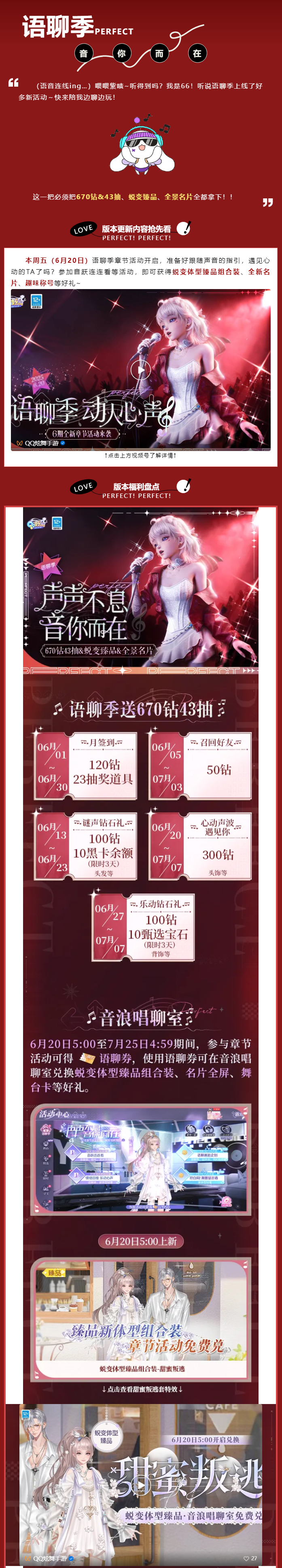 语聊季爆料丨【向你发起连麦申请】上线即领670钻43抽&蜕变臻品&全景名片！