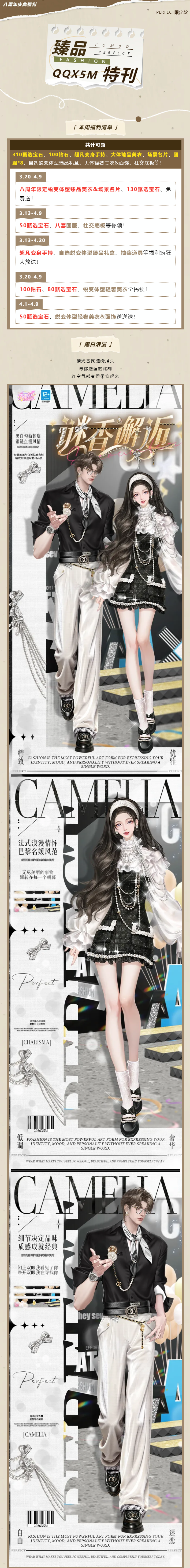 【免费送！蜕变臻品美衣】速速来领130甄选宝石‼️8周年限定福利大放送ing…🤩