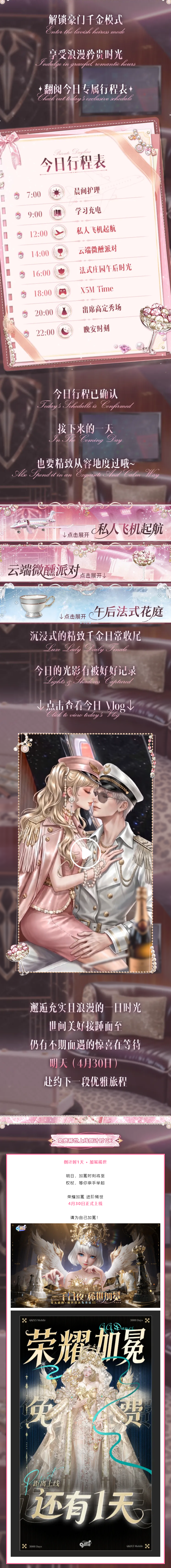 【免费稀世上线倒计时1天】璀璨超凡预告丨🥂揭秘『豪门千金生活』一日𝓥𝓵𝓸𝓰