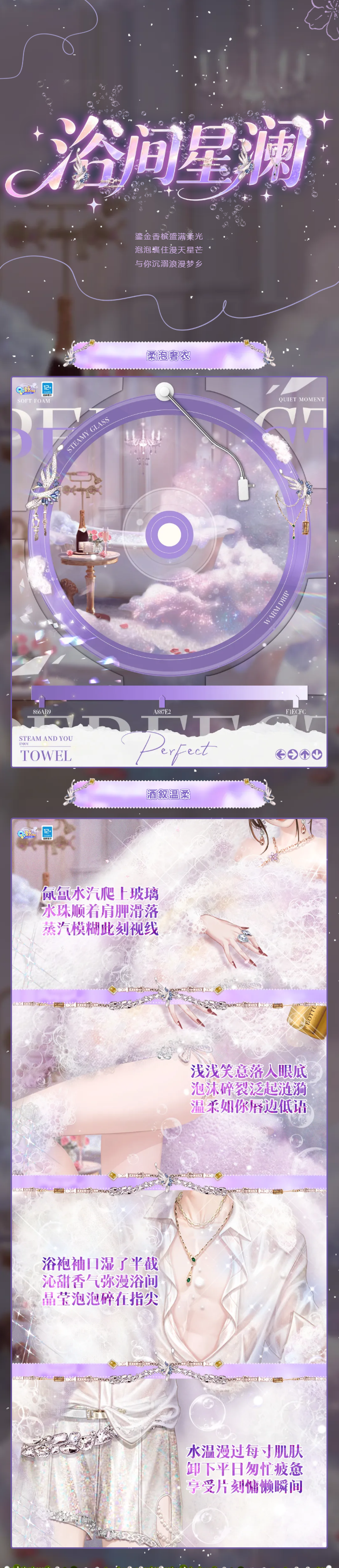 璀璨超凡预告丨🫧泡沫漫过衣袂，裹住一整个春日浪漫ᐝ