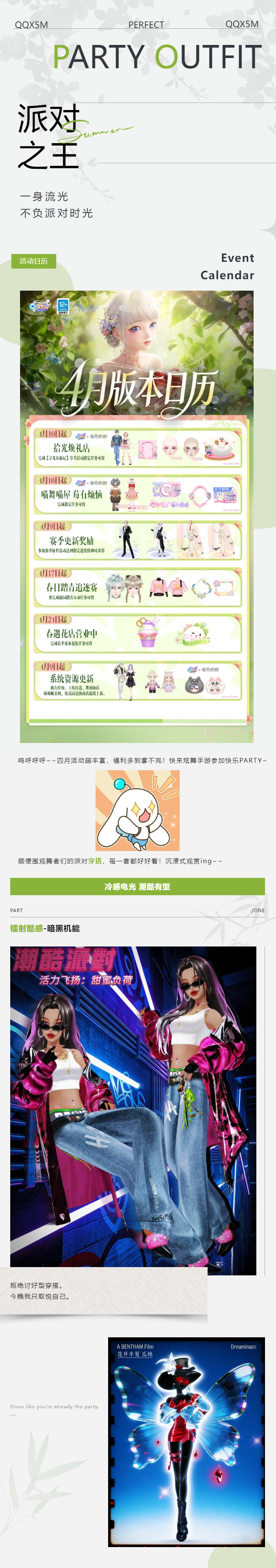 「聚会高光时刻」𝐃𝐚𝐢𝐥𝐲 𝐬𝐡𝐚𝐫𝐢𝐧𝐠 ᧔ෆ᧓ 舞池限定皮肤上线🤟