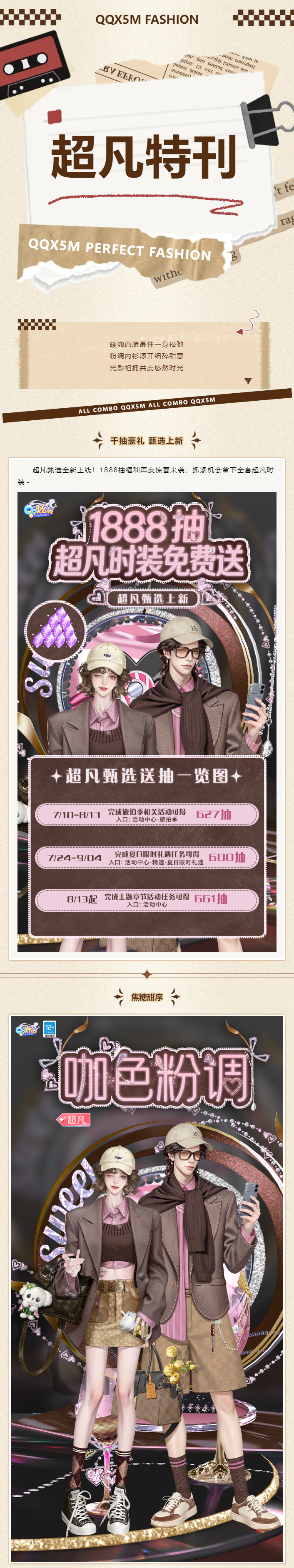 【1888抽再度惊喜来袭‼️】超凡发布会丨漫逛城市街巷，微风捎来同频心动～