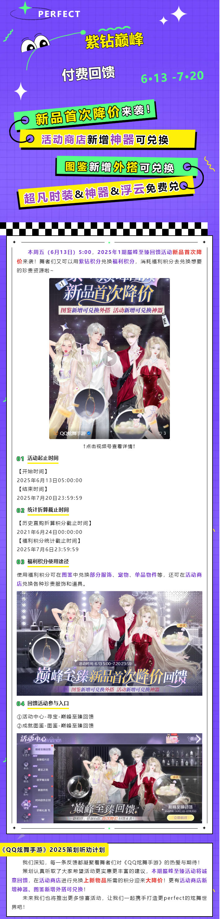 ‼️【新品首次降价回馈】2025年1期巅峰至臻来袭！超凡时装&神器&浮云免费兑