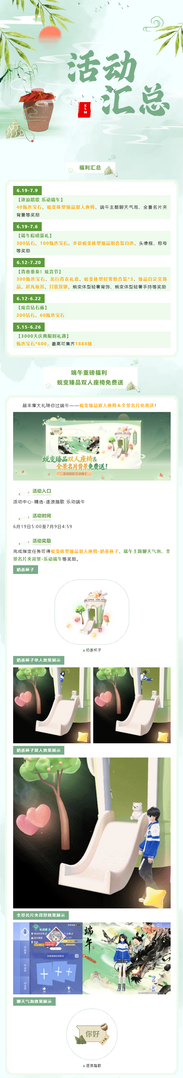 ‼️🥳蜕变体型臻品双人座椅待签收！还有500钻&500甄选宝石大放“粽”~