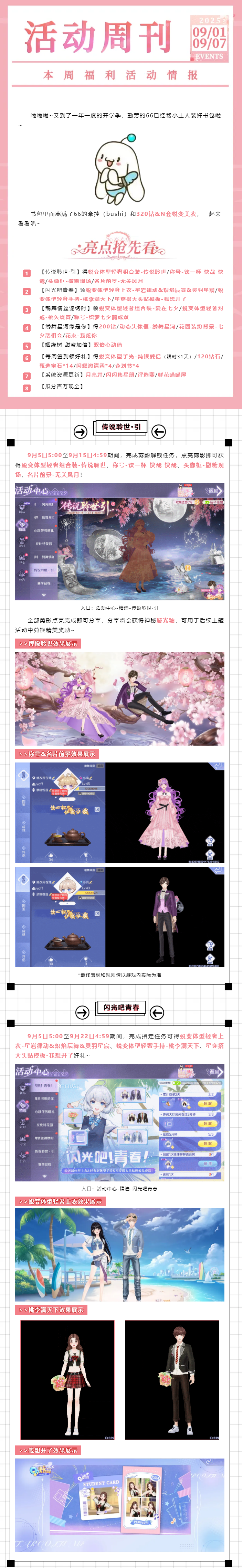 𝓓𝓸𝓷‘𝓽 𝓬𝓱𝓪！谁懂320钻&N套蜕变美衣的含金量？🤩