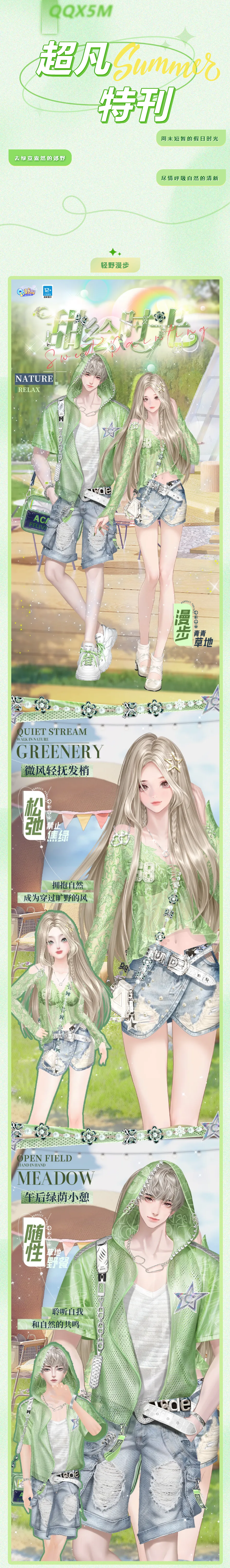 超凡发布会丨🧃「城市出逃计划」夏天当然是要过𝐺𝓇𝑒𝑒𝓃 𝐿𝒾𝒻𝑒啦~