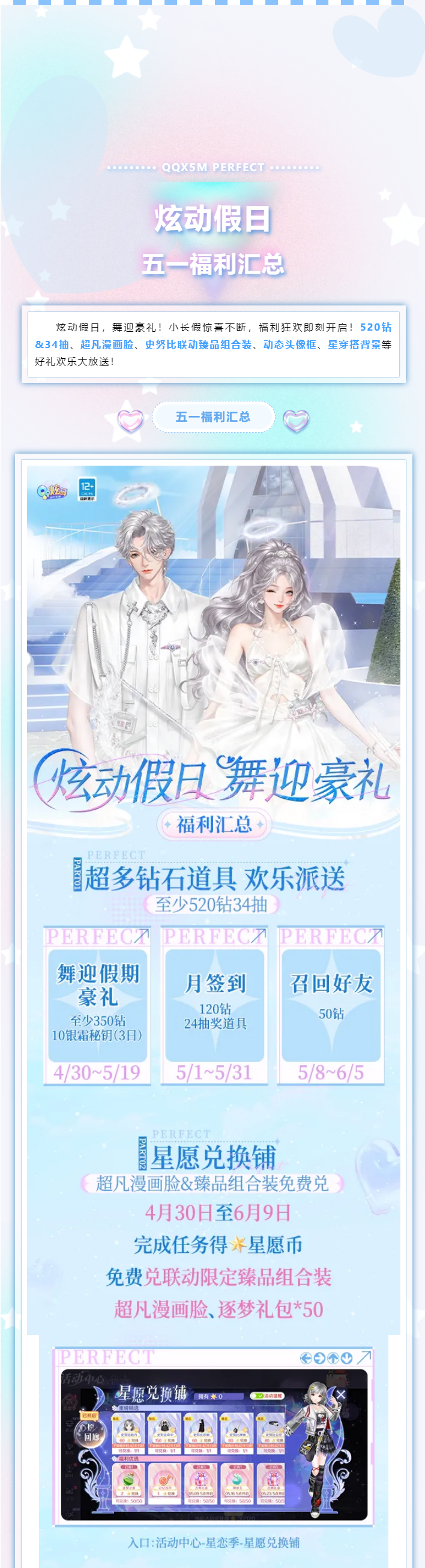 【自选套餐】520钻34抽&超凡漫画脸&联动臻品美衣：【A】全要，【B】all