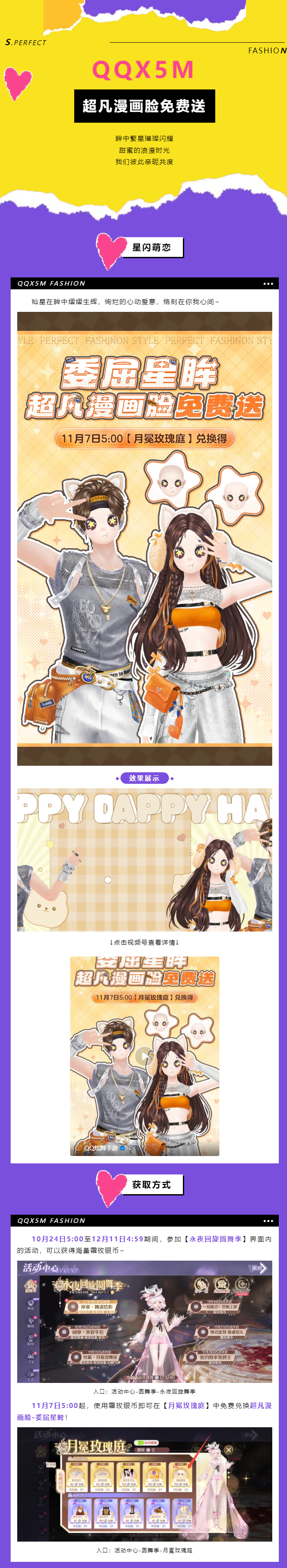 圆舞季爆料第5弹丨太彳亍 了🥳超凡漫画脸免费送🤩‼️累计直购福利更新~