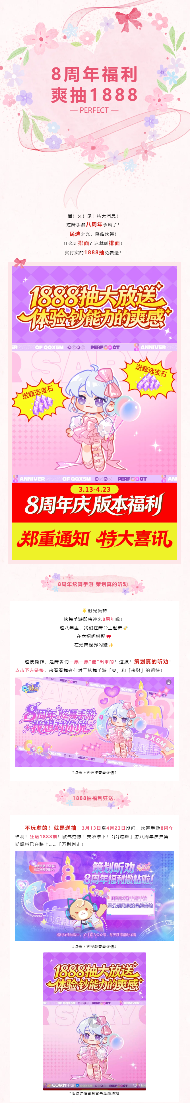 【8周年福利爆料第一弹】🤯什——么——⁉️策划疯了！壕送1888抽‼️