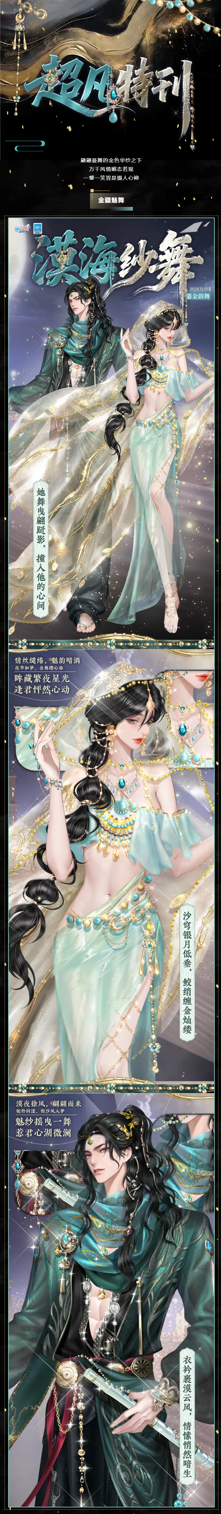 超凡发布会丨🪕“郎君，你对西域的危险，一无所知~”🪔