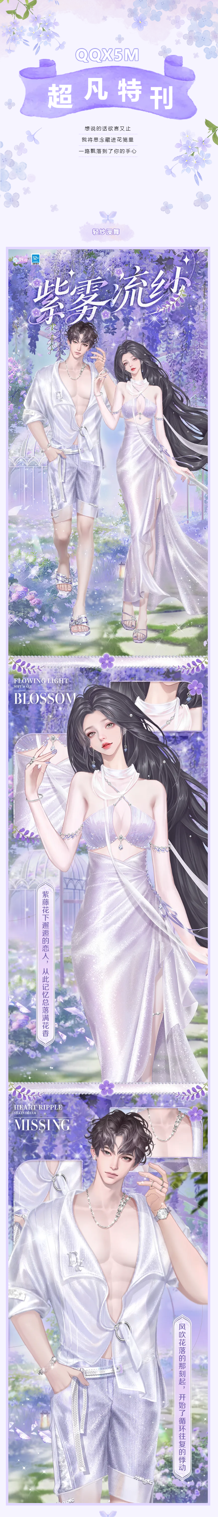 超凡发布会丨ℒ︎ℴ︎ѵℯ︎ 此刻花期正盛的，又何止是紫藤花~~