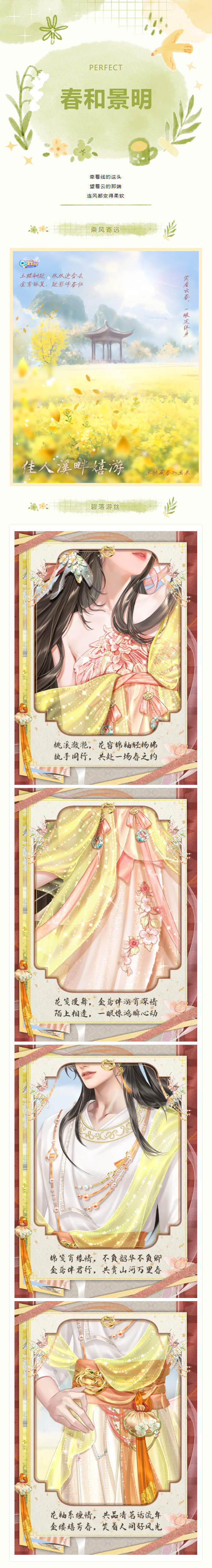 超凡预告丨柳垂丝，花满树，莺啼楚岸春天暮~