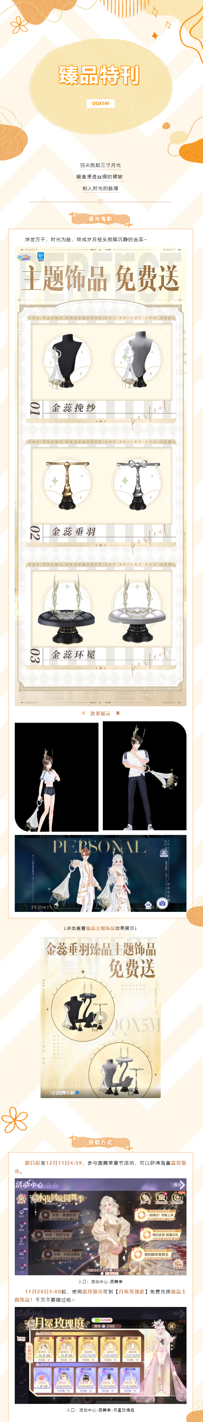 臻品主题饰品免费送！以金饰为盟，许你一世情深~