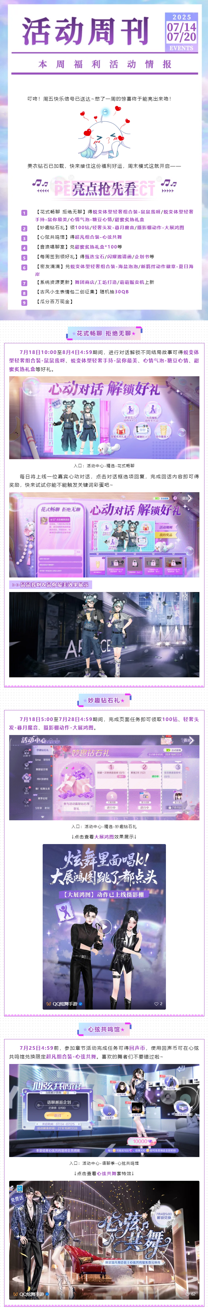 𝗢𝗛𝗛𝗛~手慢无！我送舞者美衣钻石，“大展鸿图”福利先抢！