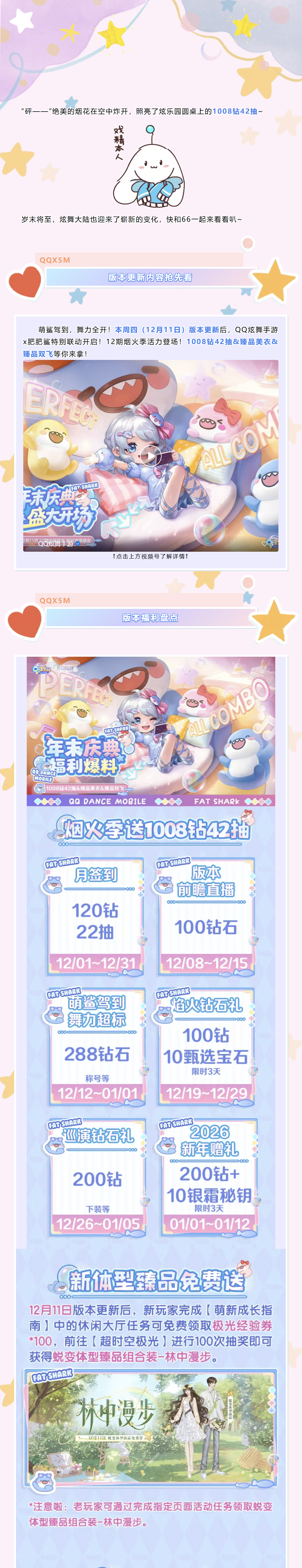 （内含福利）🤩快抬头看！天边不仅有烟花🧨还有1008钻42抽&臻品美衣🥻