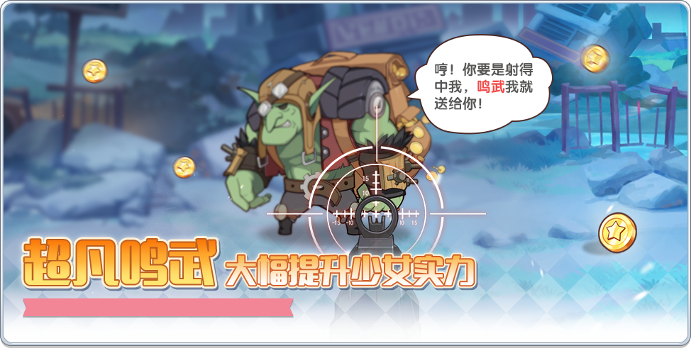 五一版本 | 0426·鸣武活动来袭~