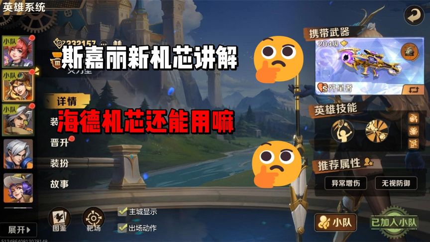 斯嘉丽新机芯讲解