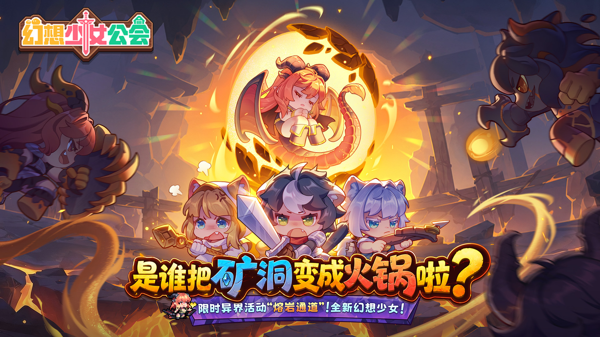 【更新预告】异界入侵，新角色来袭！是谁把矿洞变成火锅啦？