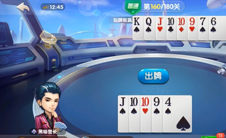 欢乐斗地主：残局模式159-160关，拆散对方顺子走单即可