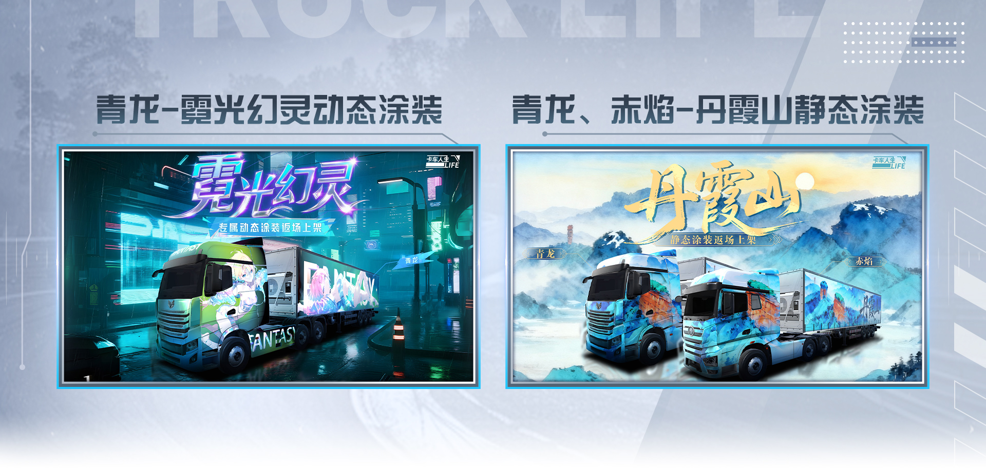 库库来报|《卡车人生》2026年2月3日活动&福利更新