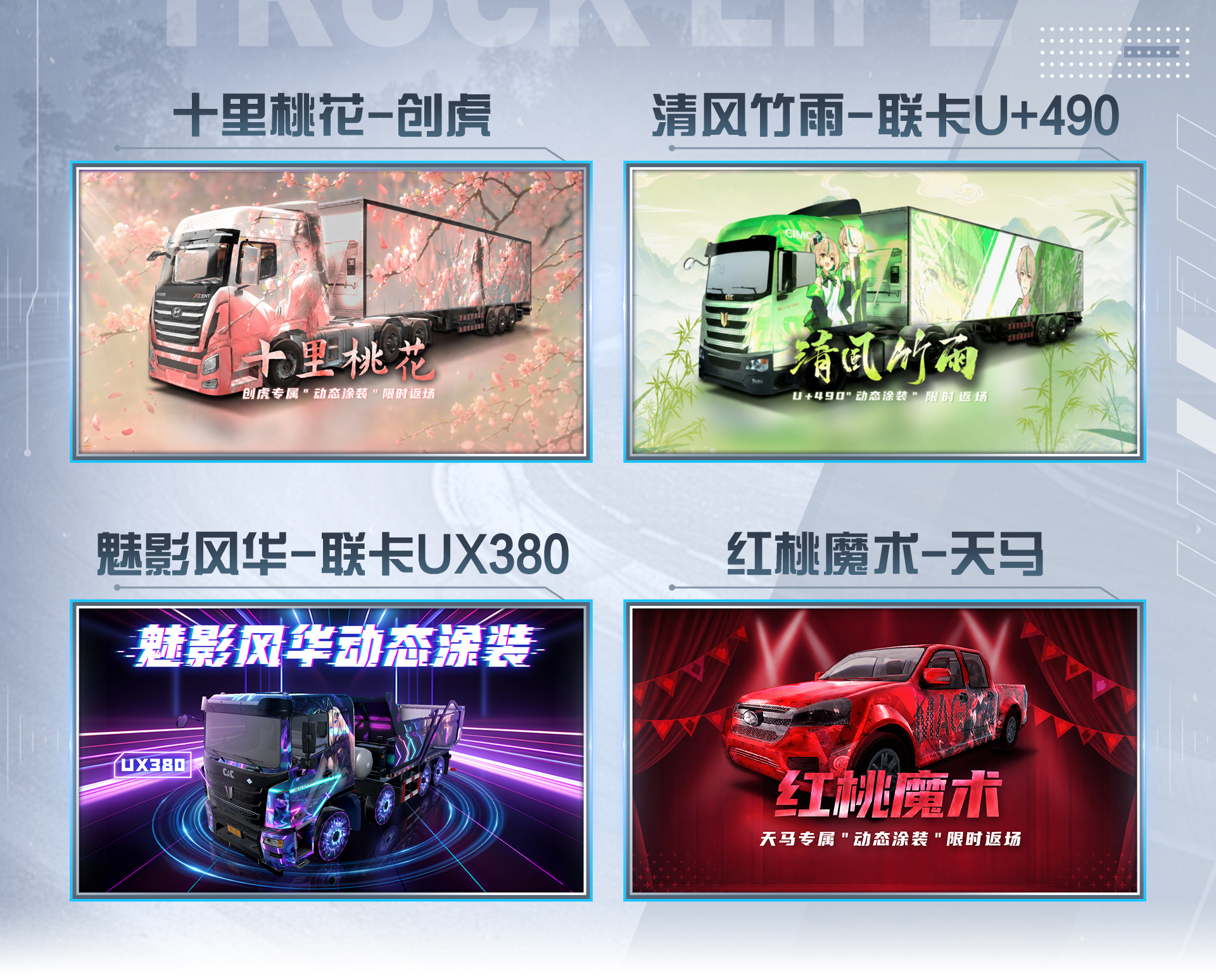 库库来报|《卡车人生》5月14日-5月16日活动更新公告