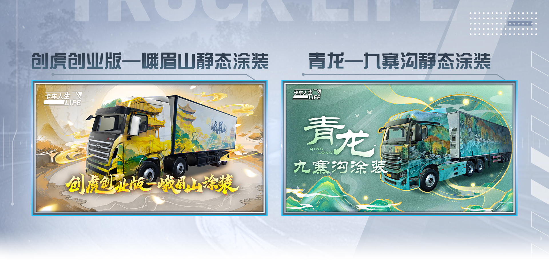 库库来报|《卡车人生》2026年1月18日活动&福利更新