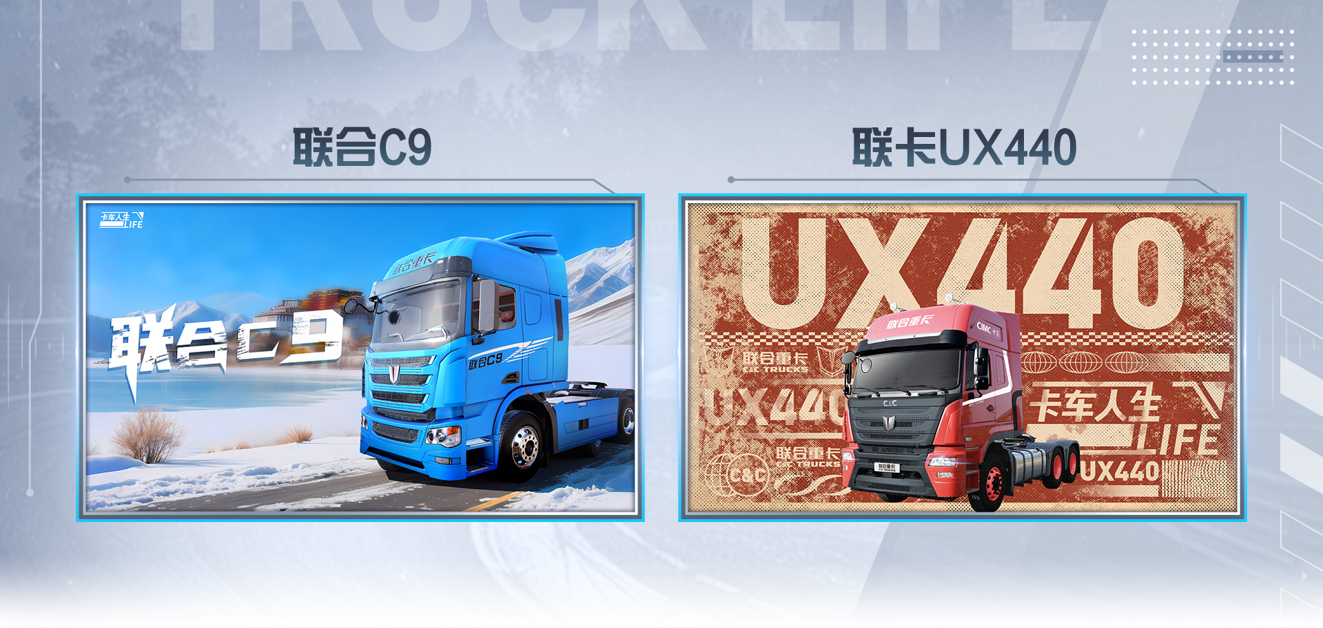 库库来报|《卡车人生》2026年1月10日活动&福利更新