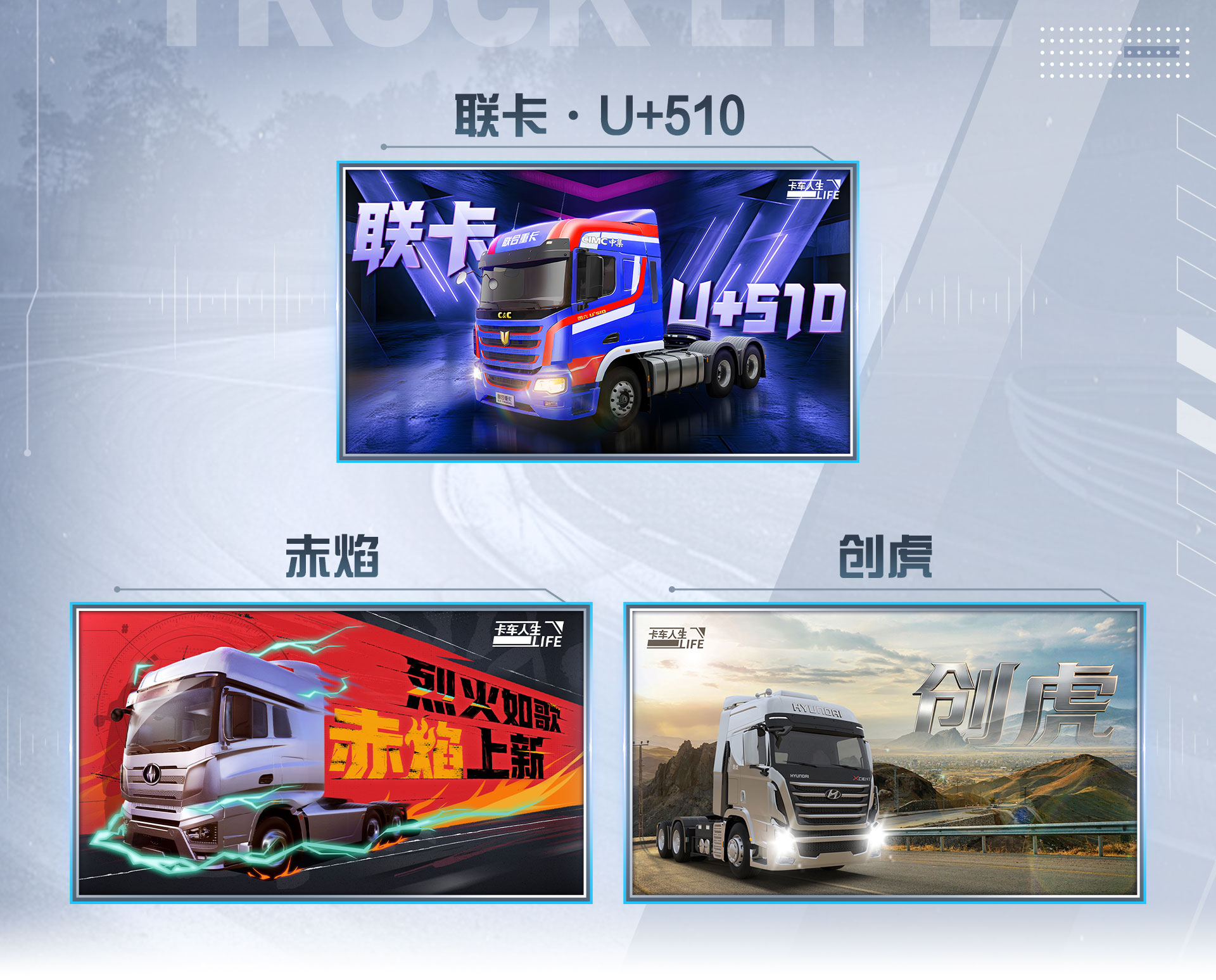 库库来报|《卡车人生》2026年2月25日活动更新预告