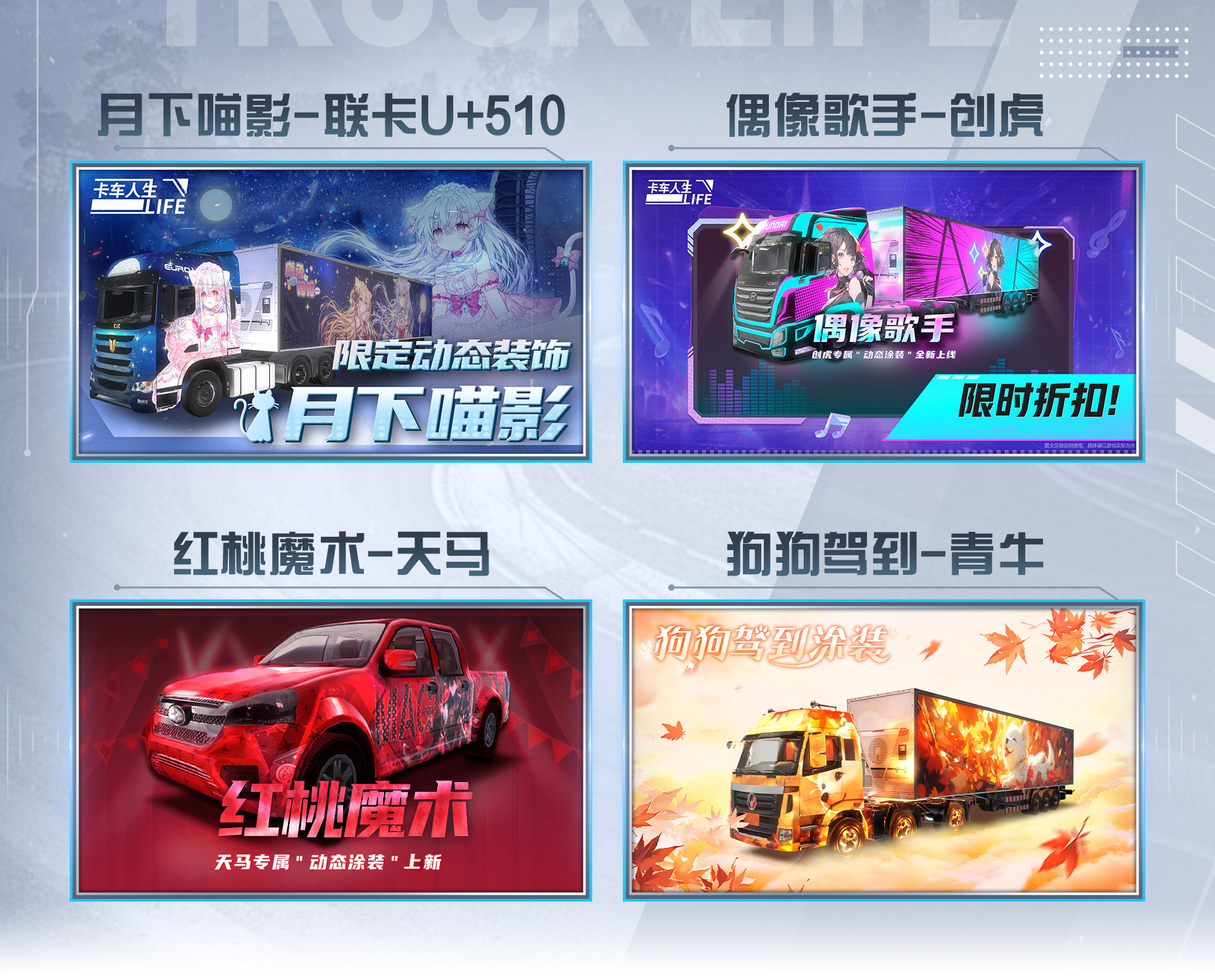 库库来报|《卡车人生》11月1日-11月8日活动&福利更新