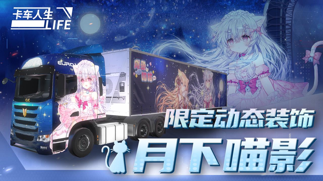 库库来报|《卡车人生》6月3日-6月10日福利&活动更新