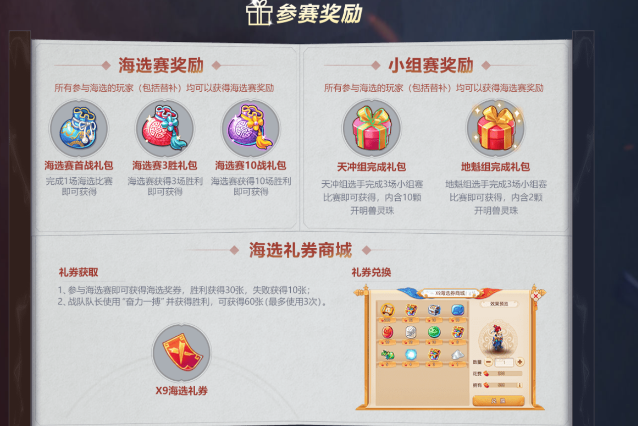 赛制升级，奖励提升！《梦幻西游》第22届X9联赛开启报名！
