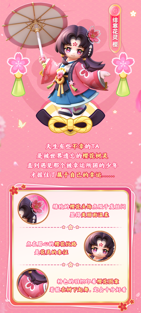 【时装上新】绝美和风时装，超甜HE美学！幸运儿×樱花花灵，这口糖，甜到犯规！