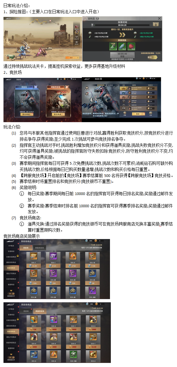 【斗兽情报】来巨兽竞技场，挑战巅峰！