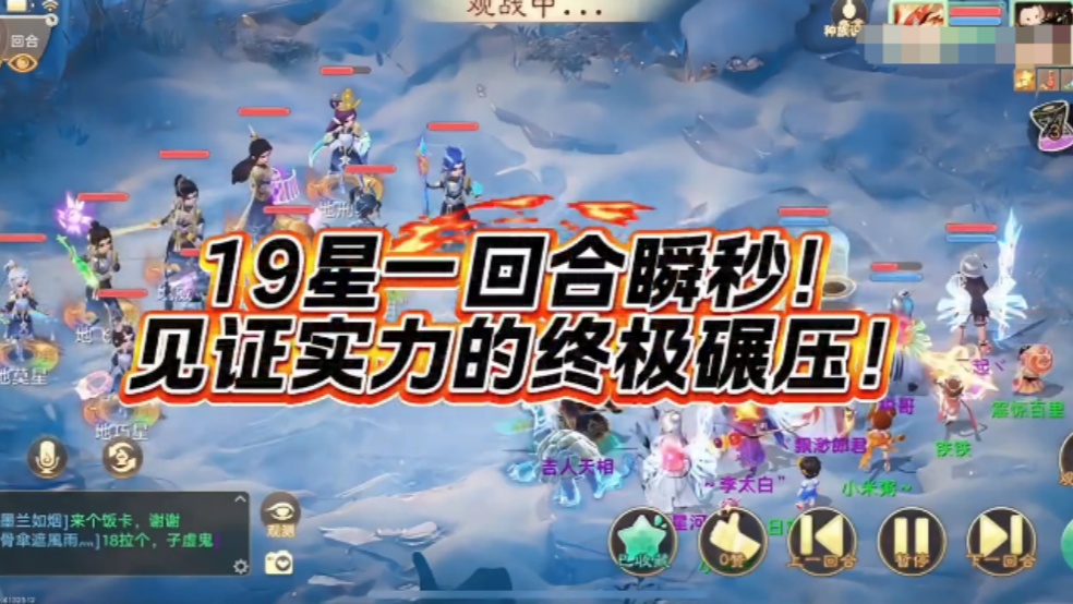 玩家分享：19星一回合？这也太暴力了！